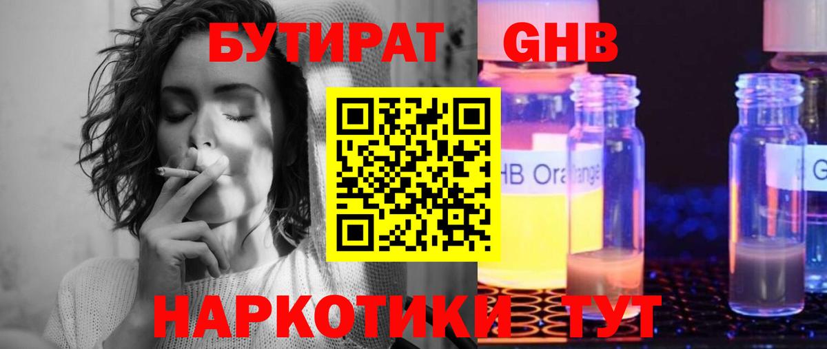 Бутират бутик  Вход с VPN  Туапсе 