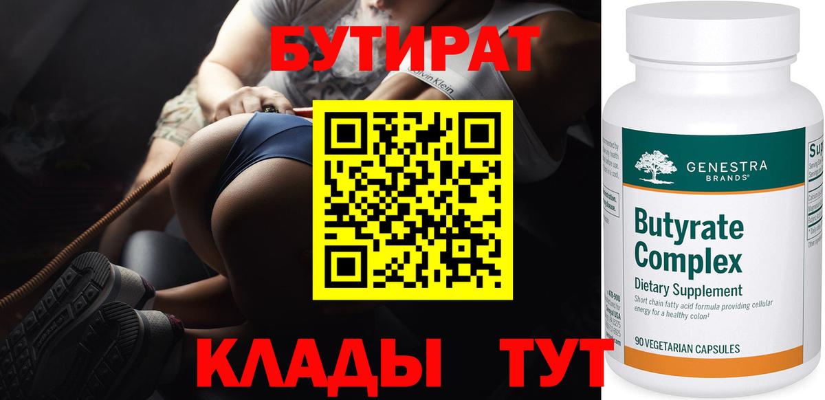 БУТИРАТ оксибутират Туапсе
