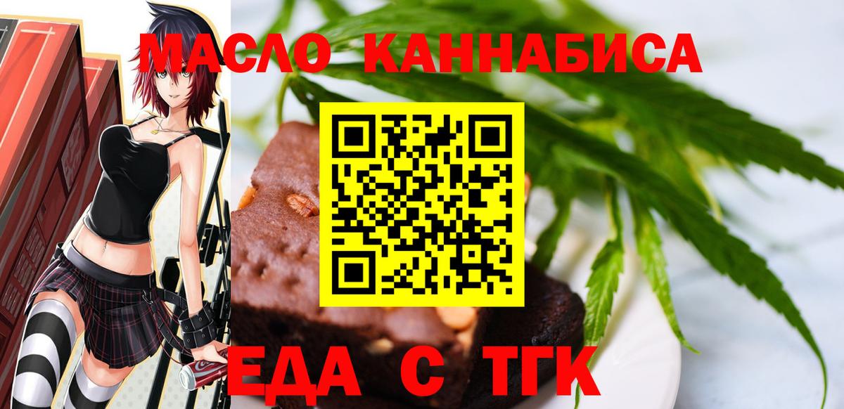 Печенье с ТГК конопля  Вход с VPN  Туапсе 