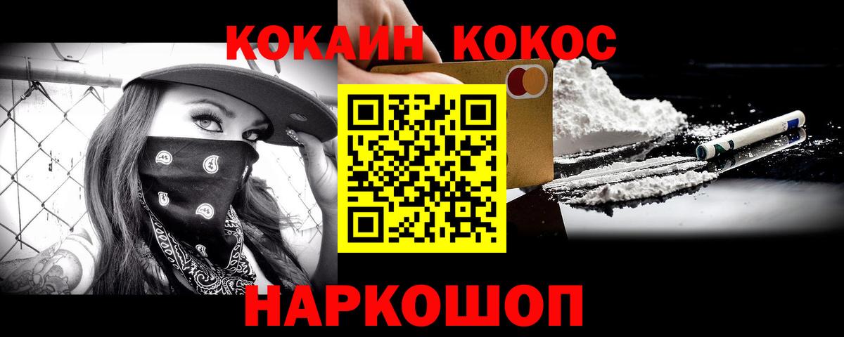 Туапсе  COCAIN Колумбийский  Вход с VPN 