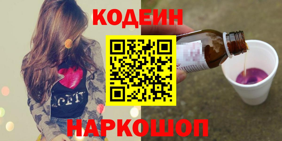 Кодеин напиток Lean (лин) Туапсе