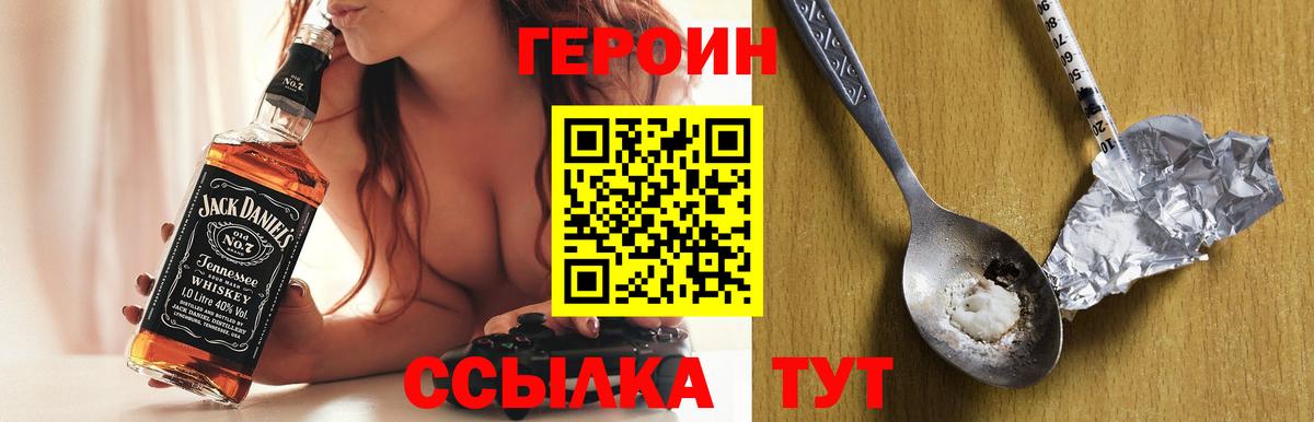 ГЕРОИН VHQ Туапсе