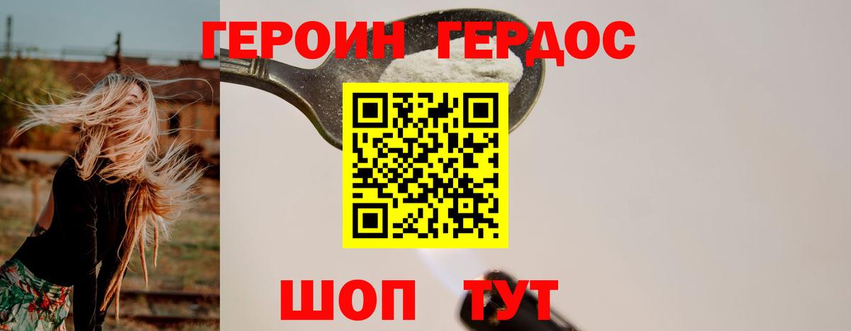 ГЕРОИН  Вход с VPN  Туапсе  ГЕРОИН афганец 