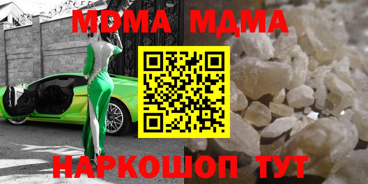 МДМА Molly  МДМА  MDMA молли  Туапсе  Вход с VPN 