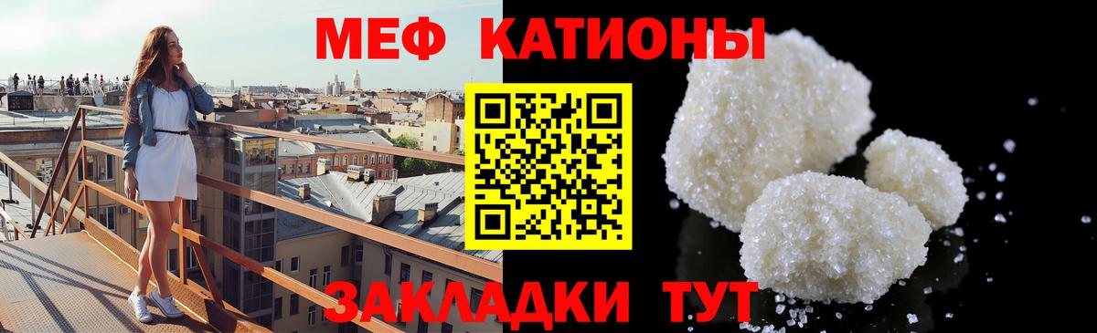Мефедрон кристаллы Туапсе