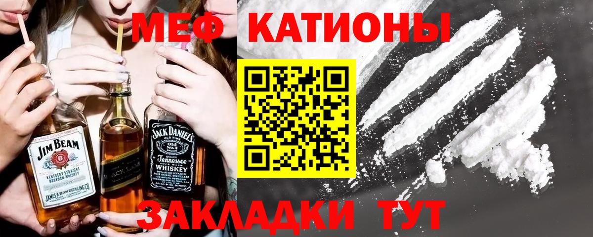 МЕФ VHQ  Меф мяу мяу  Туапсе  МЕФ  что такое наркотик  Вход с VPN 