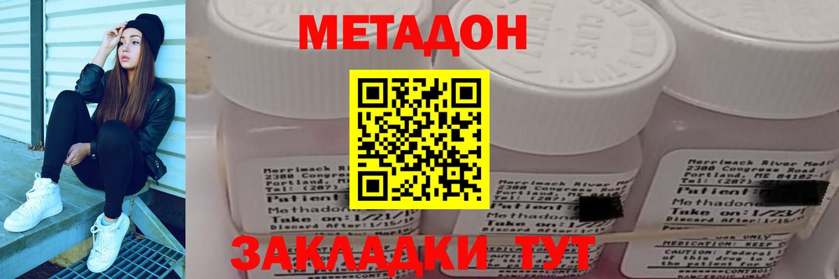 Туапсе  МЕТАДОН кристалл  Вход с VPN 